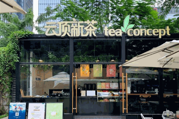 云顶新茶