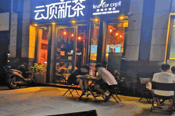 云顶新茶