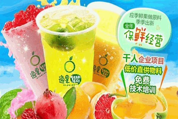 逸果奶茶吧