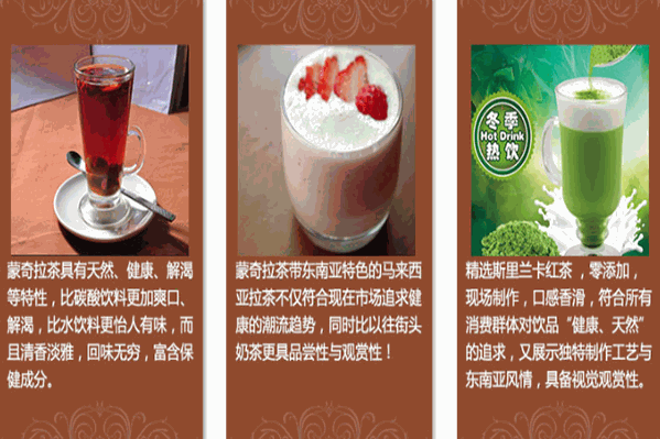 蒙奇拉茶