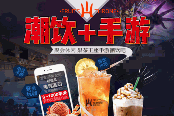 果茶王座