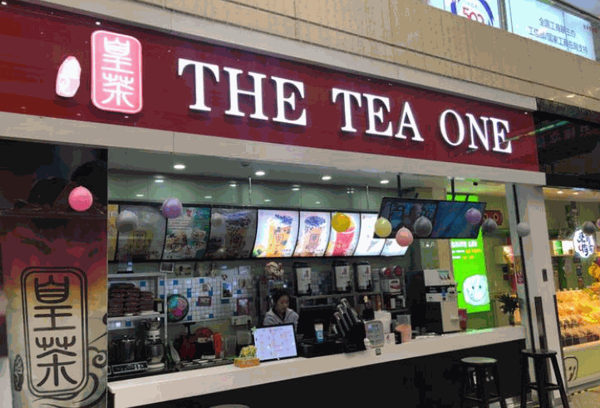遇见皇茶