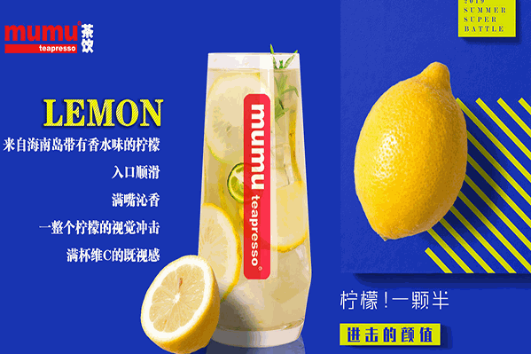 mumu茶饮