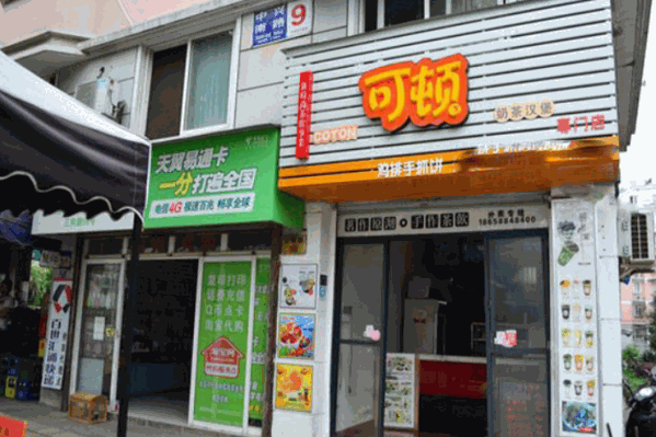 可顿奶茶
