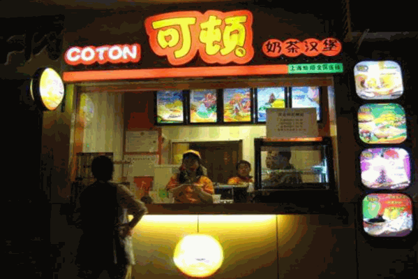 可顿奶茶