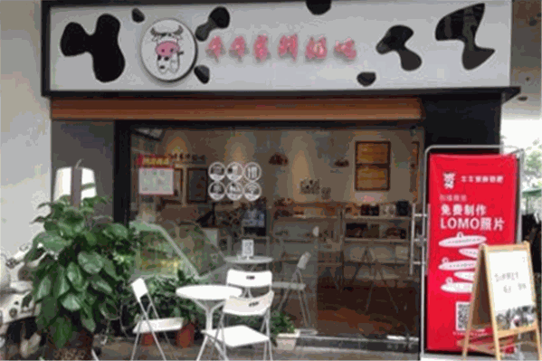 牛牛奶茶