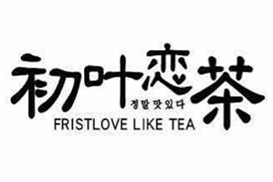 初叶恋茶