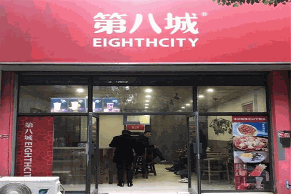 第八城奶茶