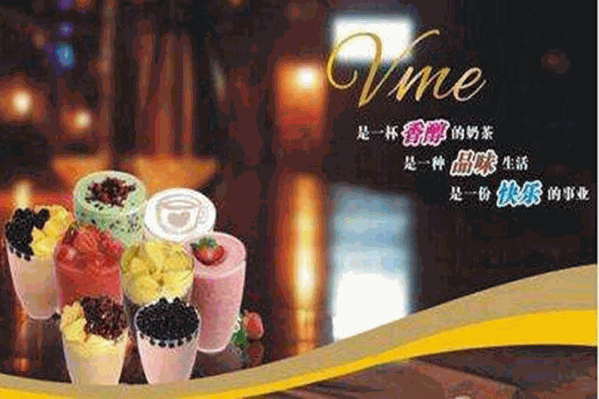 Vme英式奶茶
