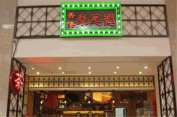 香港米芝莲奶茶