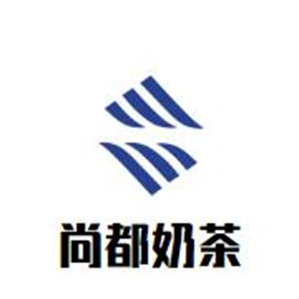 尚都奶茶