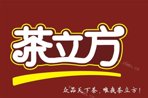 茶立方奶茶