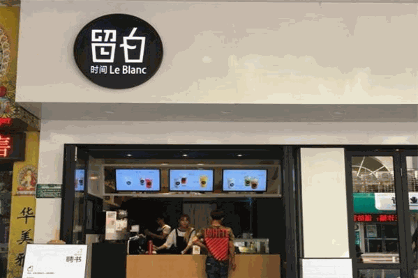 留白时间 留白时间