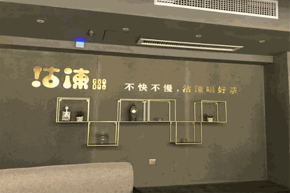 沽涷奶茶