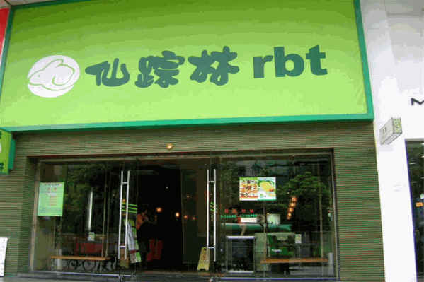 仙踪林奶茶