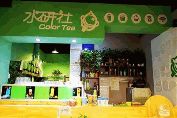 水研社奶茶