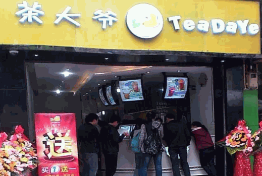 茶大爷奶茶