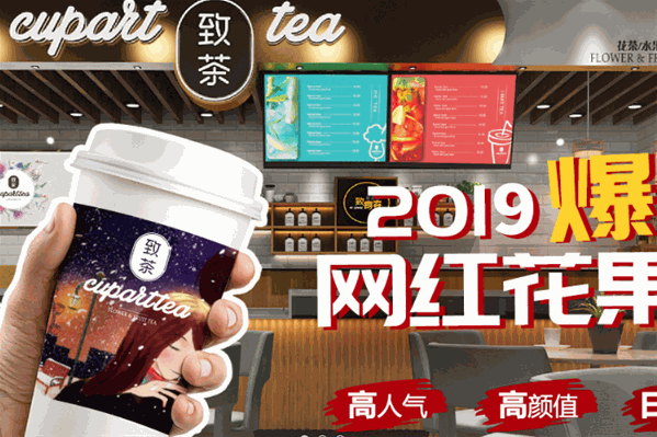 致茶奶茶