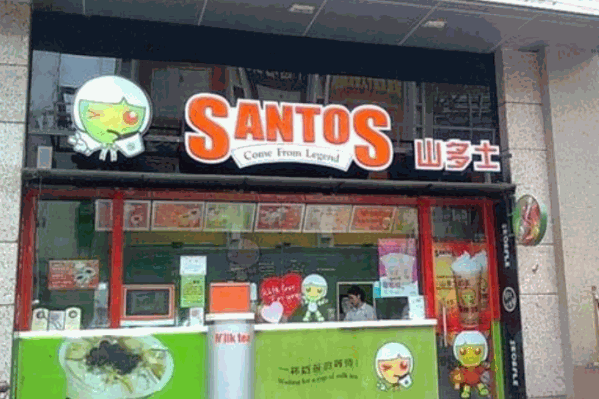 山多土奶茶
