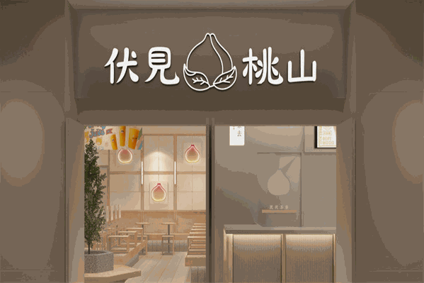 伏见桃山奶茶