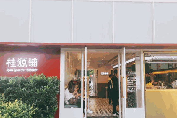 桂源铺港式奶茶