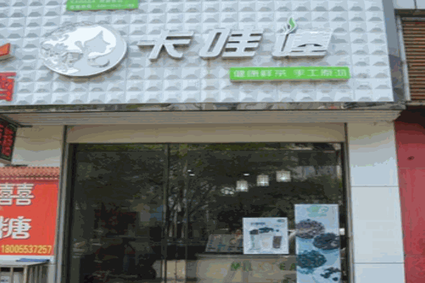 卡哇塞奶茶