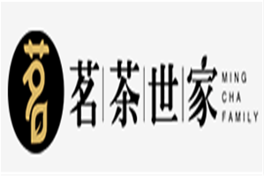 茗茶世家