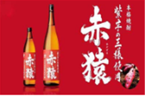 赤猿泰茶
