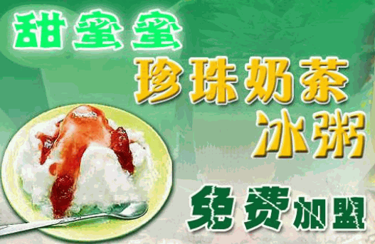 甜蜜蜜奶茶