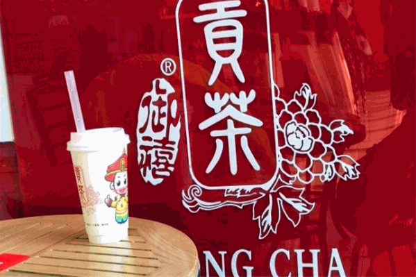 御禧贡茶