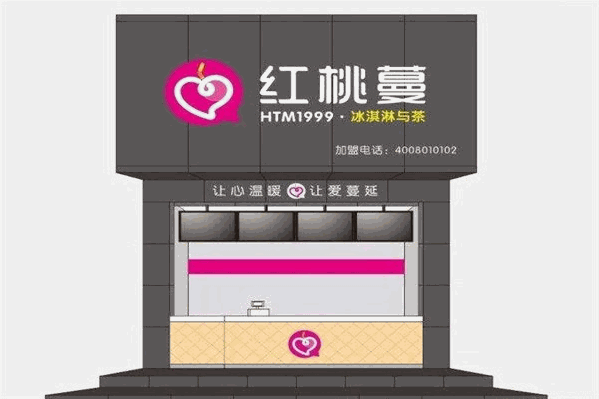 红桃蔓奶茶冰淇淋 红桃蔓奶茶冰淇淋
