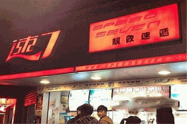 速七奶茶