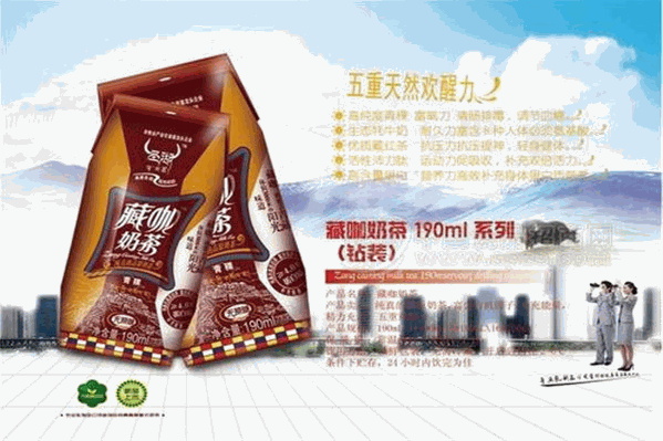 藏咖奶茶
