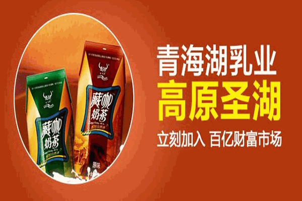 藏咖奶茶