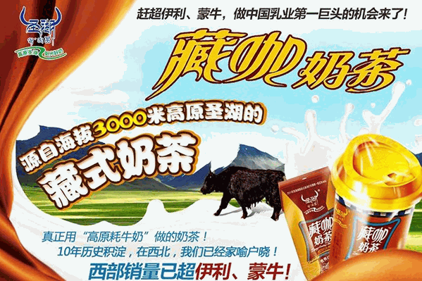 藏咖奶茶