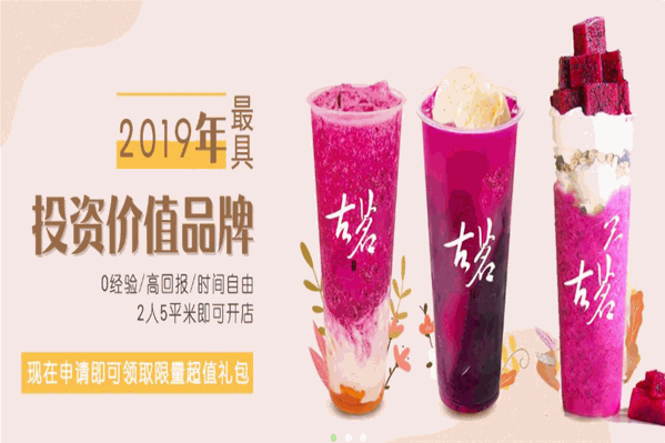 古铭奶茶