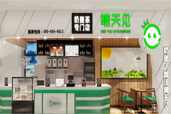 晴天见奶茶