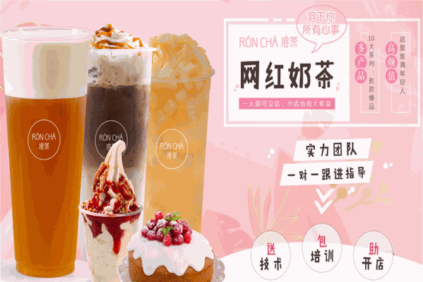 溶茶奶茶