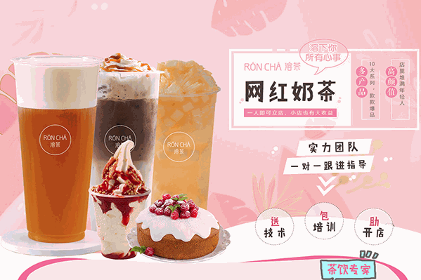 溶茶奶茶