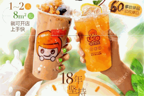 呦可奶茶