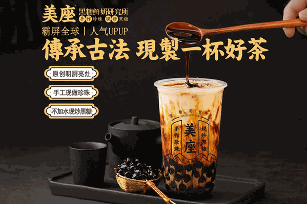 美座黑糖鲜奶研究所