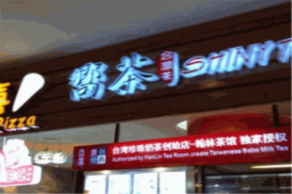 向茶奶茶