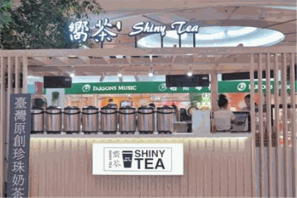 向茶奶茶