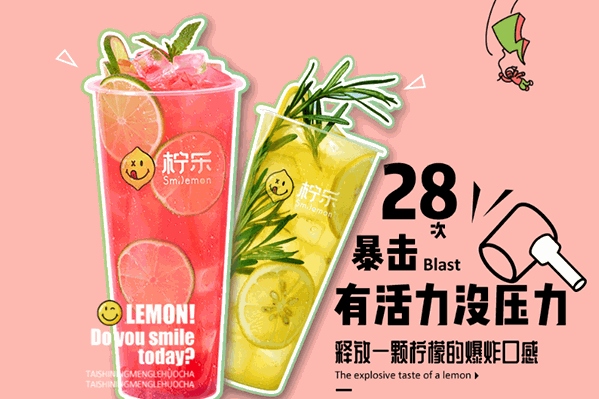 柠乐柠檬茶