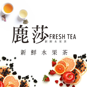 鹿莎奶茶