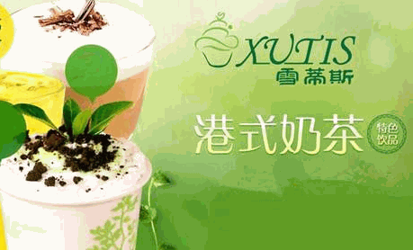 雪蒂斯奶茶