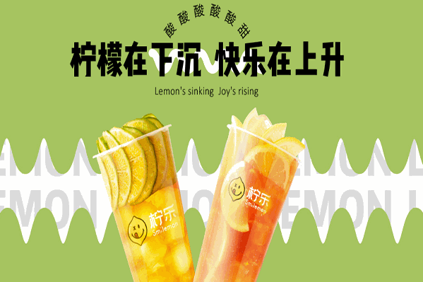 柠乐柠檬茶