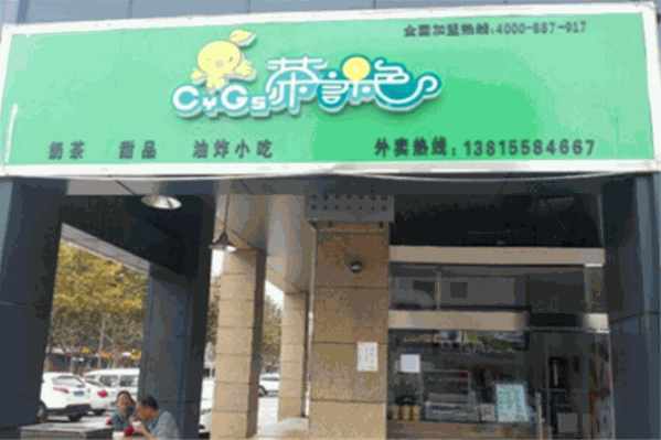 茶言果色奶茶
