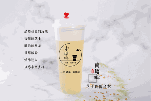 南塘畔奶茶