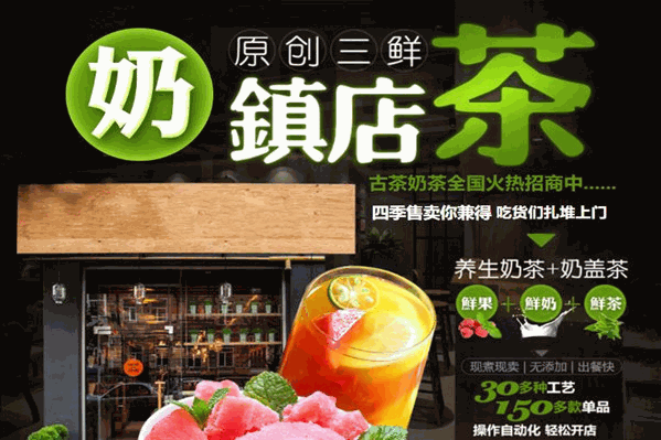古茶奶茶店 古茶奶茶店